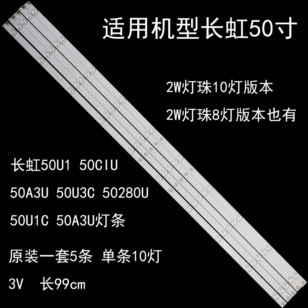 全新长虹50U150U1C灯条