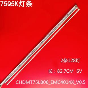 CHDMT75LB06 CH75L71A 适用长虹75Q5K灯条LB T05 C750U17