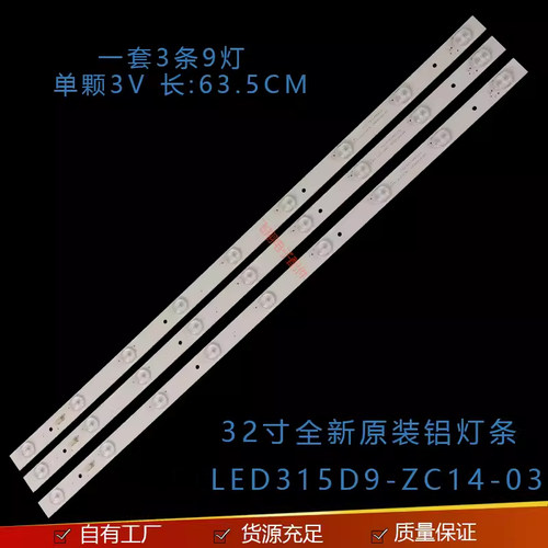海尔LD32U3100液晶背光灯条