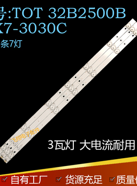 适用TCLL32F33 L32F3300-3D灯条4C-LB320T-YHE TOT 32B2500B-3X7