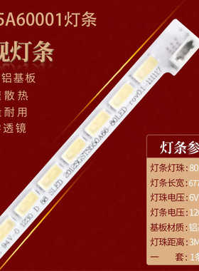 适用长虹3D55A60001灯条2012SGSTS550A66_80LED灯条LJ64-03515A