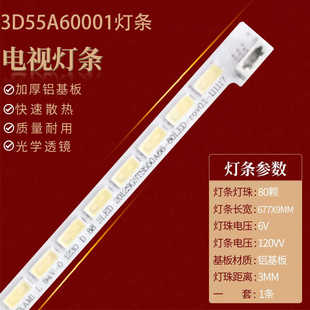 适用长虹3D55A60001灯条2012SGSTS550A66_80LED灯条LJ64 03515A