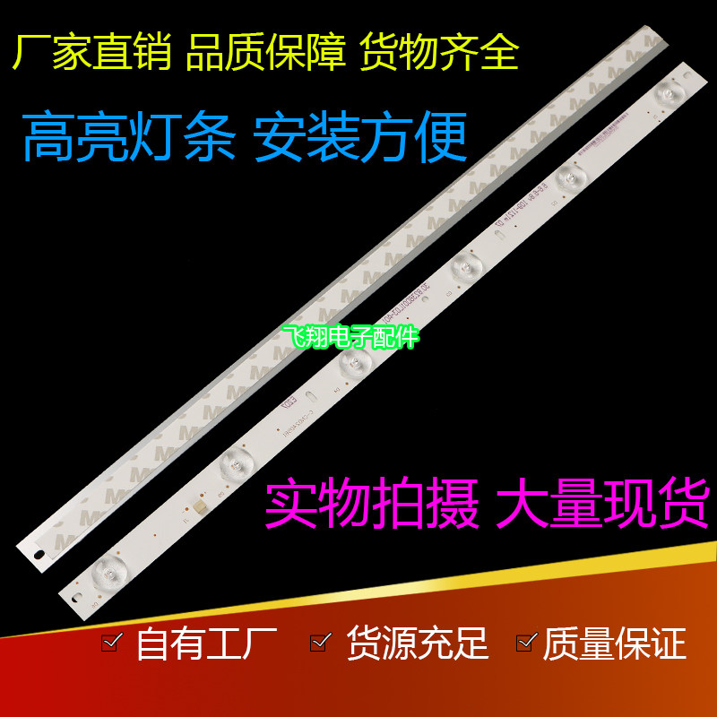 6灯长度44CM铝3v液晶灯条