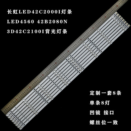 长虹LED42C2000I液晶灯条