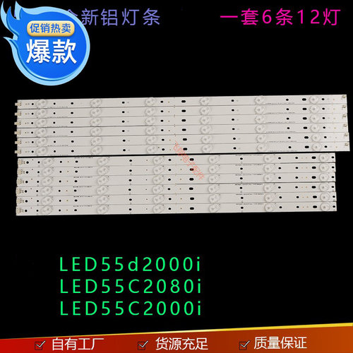 全新液晶适用长虹LED55d2000i LED55C2080i led55c2000i灯条背光 - 封面