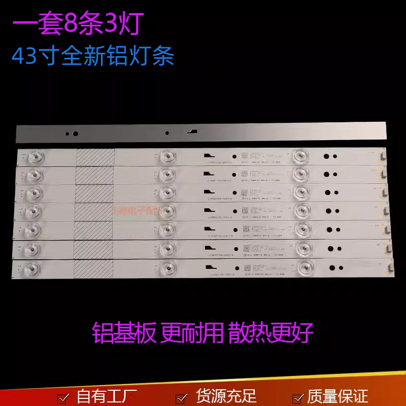 T43FUM液晶背光灯条适用统帅