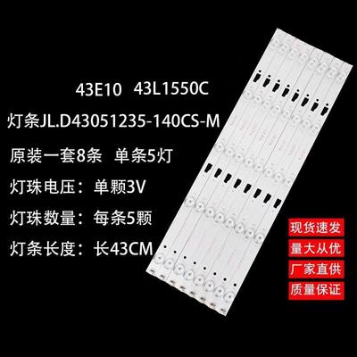 TCL43E10液晶背光灯条