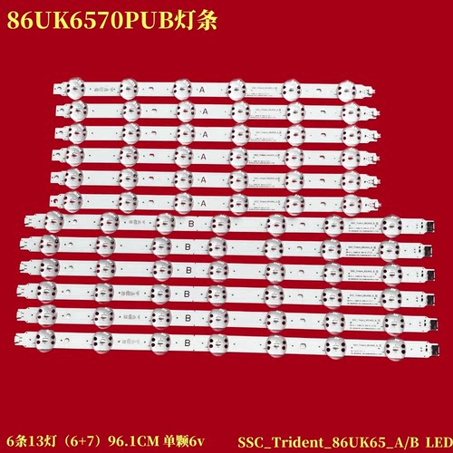 86UK6570PUB6+7灯液晶背光灯条