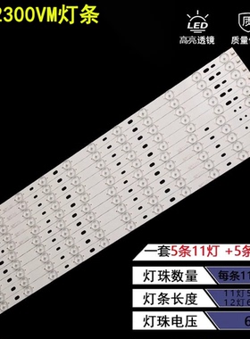 适用东芝58L2300VM灯条58L1350U 58L4300U V580H1-LD6-TLDC2/TRD