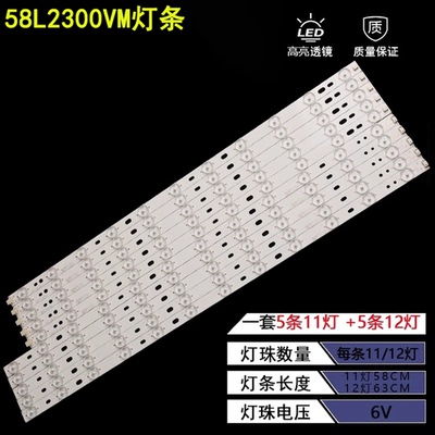 东芝58L2300VM液晶背光灯条