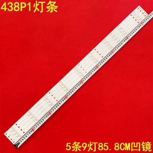 适用飞利浦438P1灯条IC-A-AOAG43DB39灯条背光LED铝板5条9灯凹镜