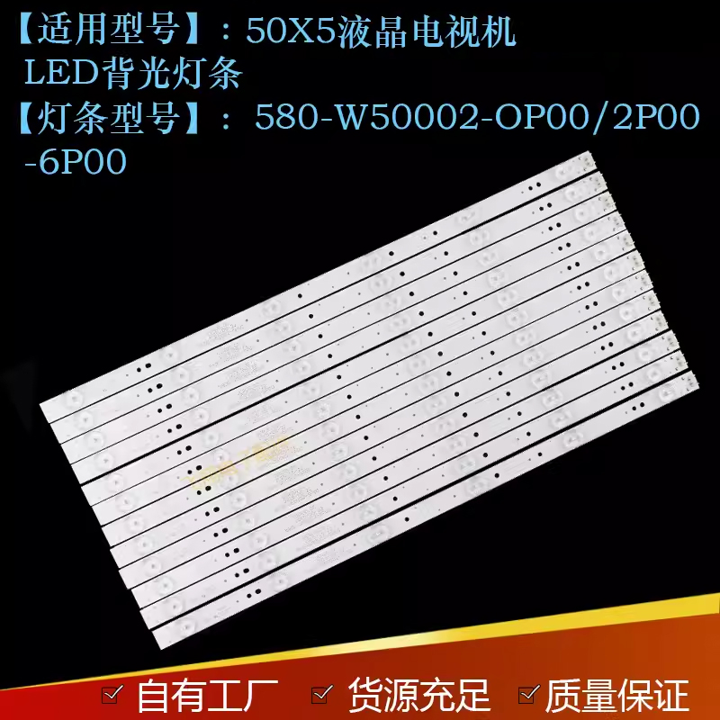 创维50X5液晶电视机LED背光灯条