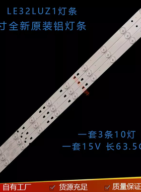 适用统帅LE32LUZ1灯条303TL315033灯条液晶电视TL315D10-ZC14C-02