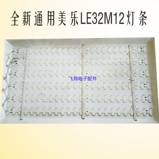 全新通用美乐LE32M12  乐华LED32C390灯条  4C-LB320T-DS2灯条