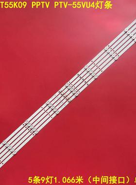 适用长虹55U1统帅T55K09 PPTV PTV-55VU4灯条DLED55BK 5X9 0001/2