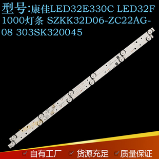 康佳LED32E330CLED32F1000灯条 SZKK32D06-ZC22AG-08 303SK320045