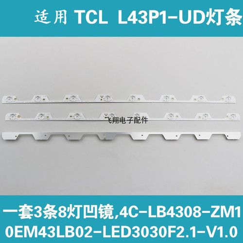 L43P1-UD液晶灯条TCL全新