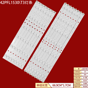 适用先锋LED42K200D飞利浦42PFL1530 T3灯条42.0 SNB R背光