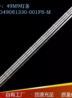 适用创维49M9灯条SDL49WY(LD0-211)4条8灯 JL.D49081330-001FS-M