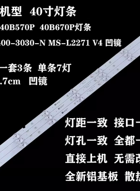 适用先锋LED-40B570P 40B670P灯条035-400-3030-NMS-L2271 V4凹镜