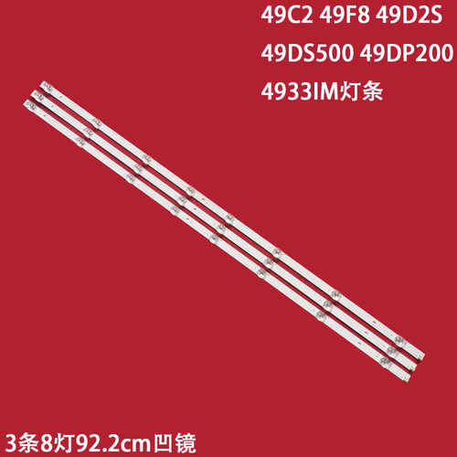 长虹49C249F849D2S灯条
