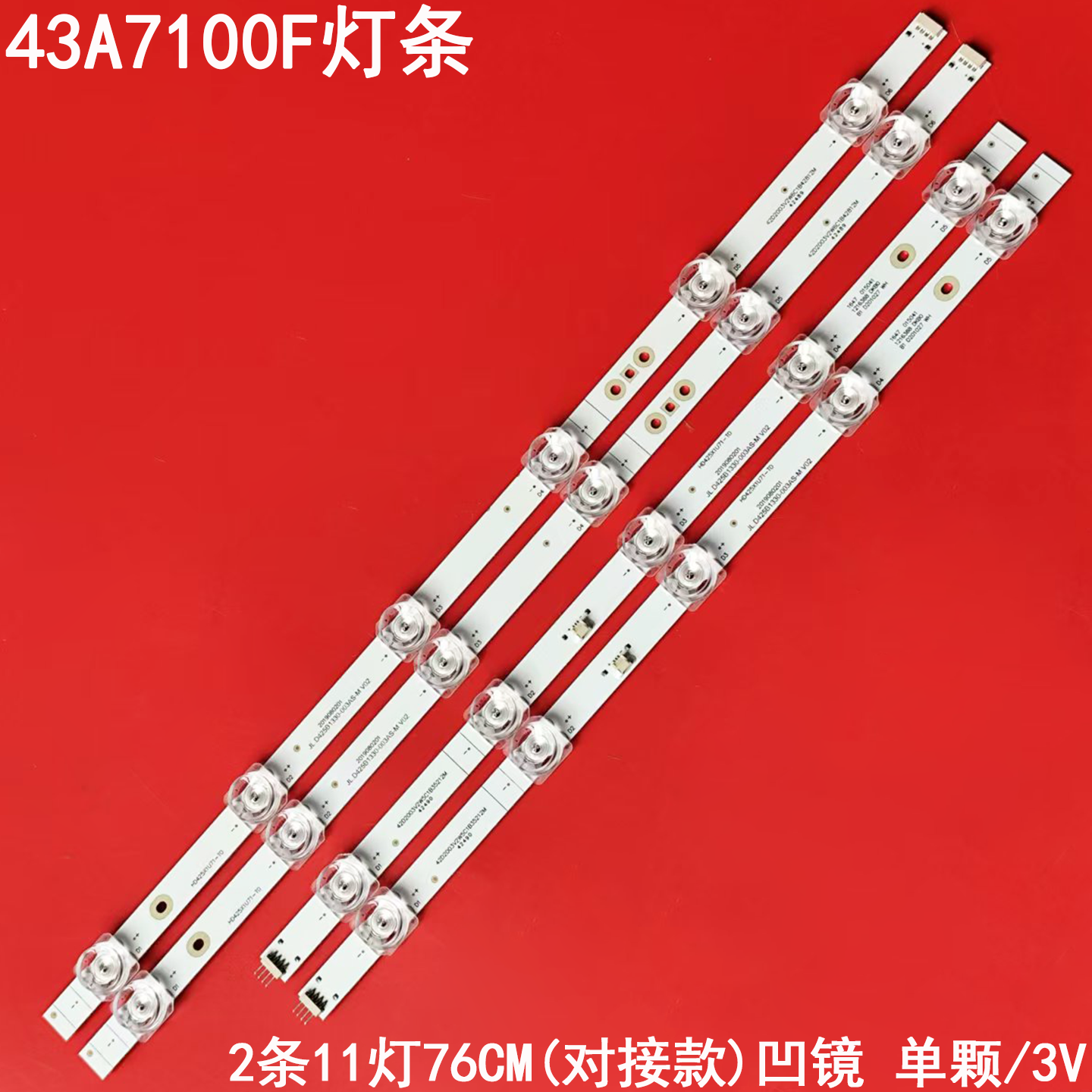 海信43A7100F液晶背光灯条