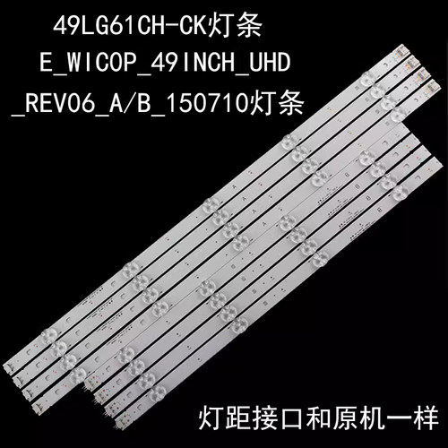 LGLG49LG61CH-CK灯条