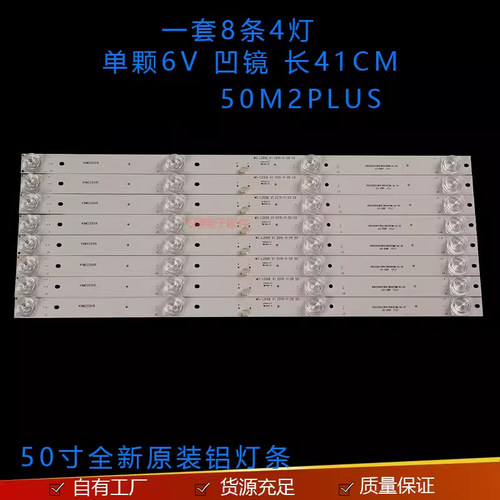 飞利浦50M2PLUS液晶背光灯条