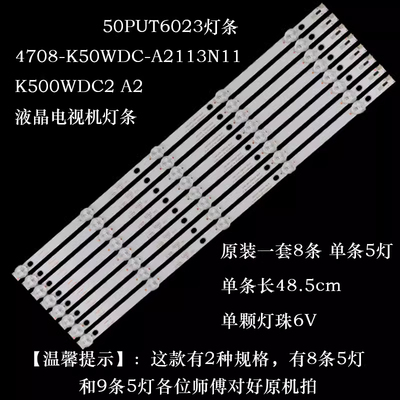飞利浦50PUT6023液晶背光灯条