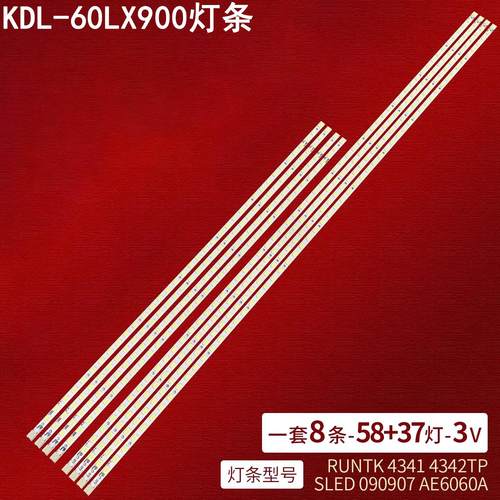 索尼KDL-60LX900液晶灯条