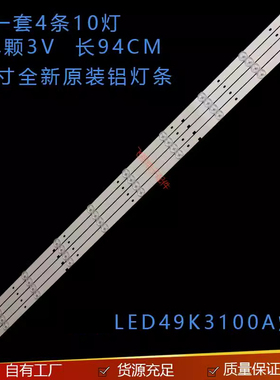 适用海信LED49EC320ALED49K3100A灯条 Hisense49HD490DF-B71_4X10