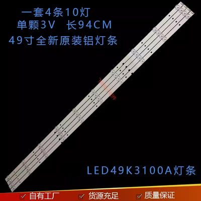 海信LED49EC320ALED49K3100A灯条