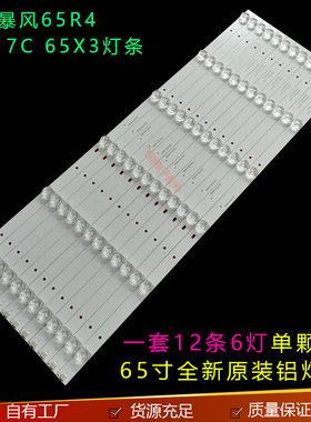 65寸暴风65R4 65A17C 65X3液晶灯条DS65M75-DS01-V01背光电视灯条