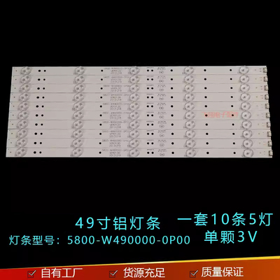 创维49E360E液晶背光LED灯条