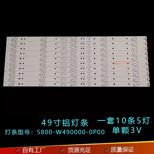 创维49E360E液晶背光LED灯条