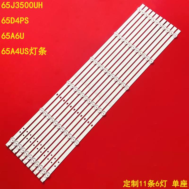 65J3500UH65D4PS65A6U灯条