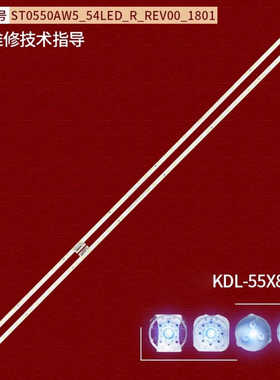 适用索尼KD-55U8G KD-55X8500G灯条ST0550AZ5_54LED_R L_RVE00_18