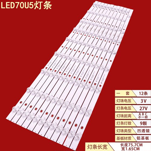 康佳LED70U5液晶背光灯条