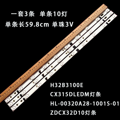 H32B3100ECX315DLEDM灯条