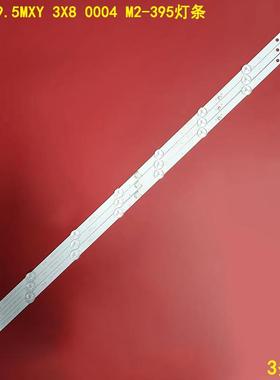适用麦凯龙X40迈凯龙A40灯条DLED39.5MXY 3X8 0004 M2-395 40d5ft