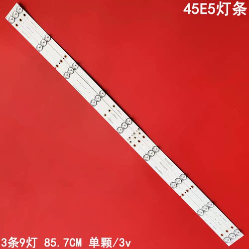 创维45E5液晶背光灯条