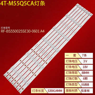 夏普4T-M55Q5CA液晶背光灯条