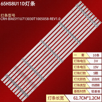 海信65HS8U11D液晶背光灯条