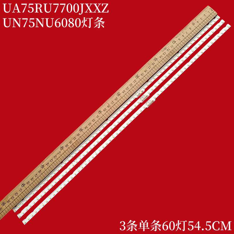三星UA75RU7700JXXZ灯条