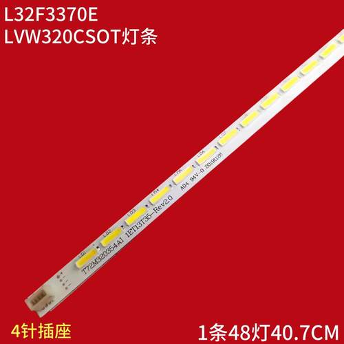 TCLL32F3370E液晶背光灯条
