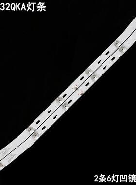 适用康佳MGTV32QKA灯条 JS-D-JP32EU-061EC(70329)背光2条6灯凹镜