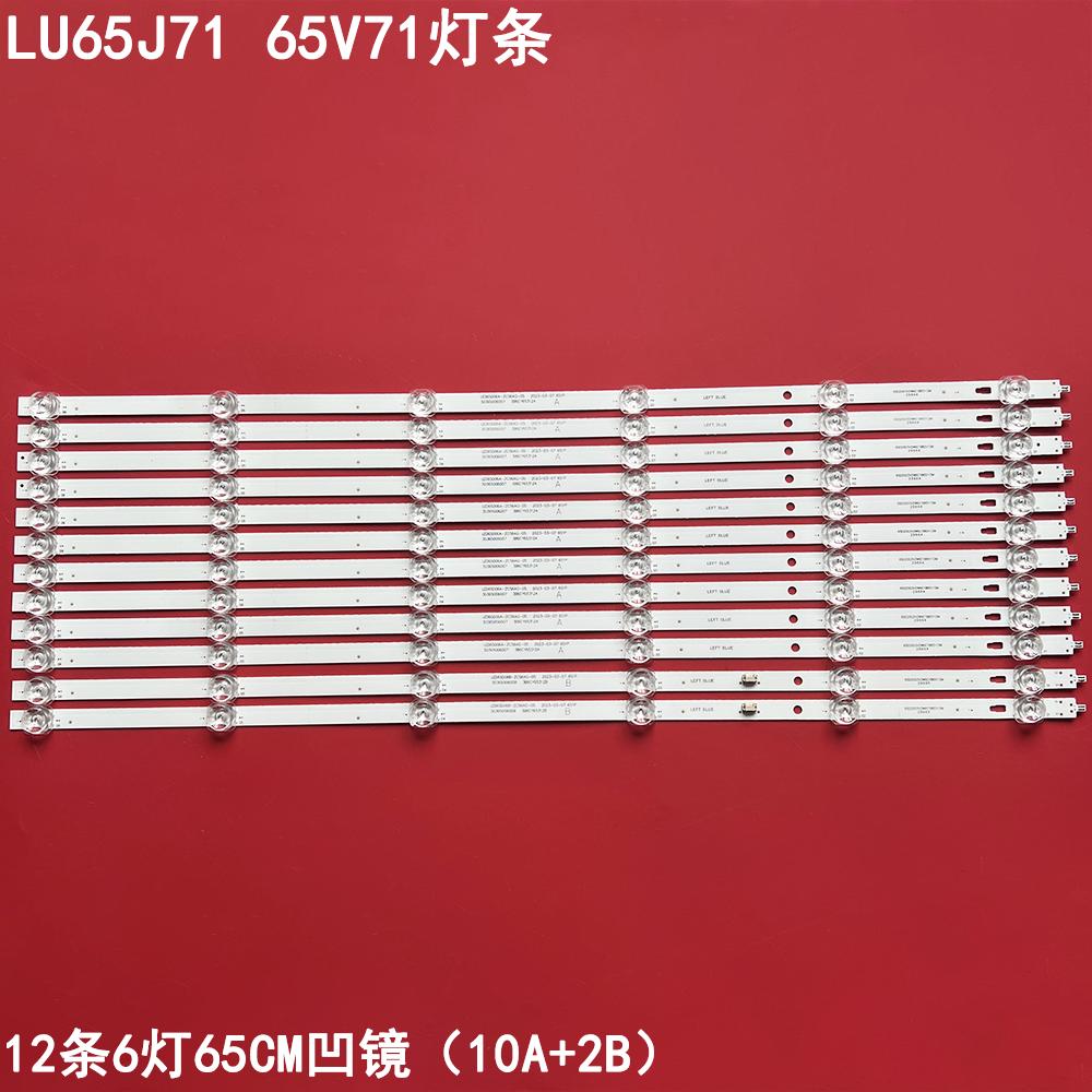 海尔LU65J7165V71灯背光灯条