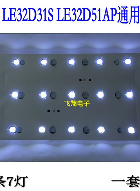 适用熊猫LE32D31S LE32D51A PO0Y32D07-ZC14F-04 303WY315036 7灯