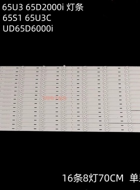适用长虹3P65XC001/2 LED65S1灯条 0635TC001 M650F14-E1-L8灯