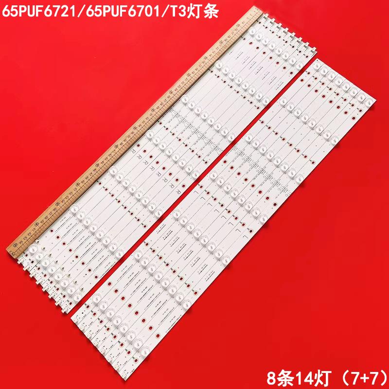 飞利浦65PUF6721/65PUF6701灯条